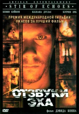  Отзвуки эха 