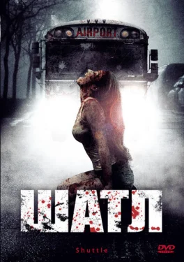  Шатл 