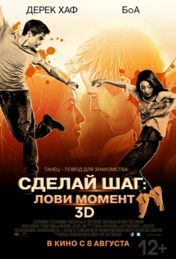  Сделай шаг: Лови момент 