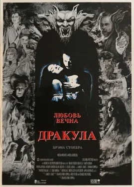  Дракула 